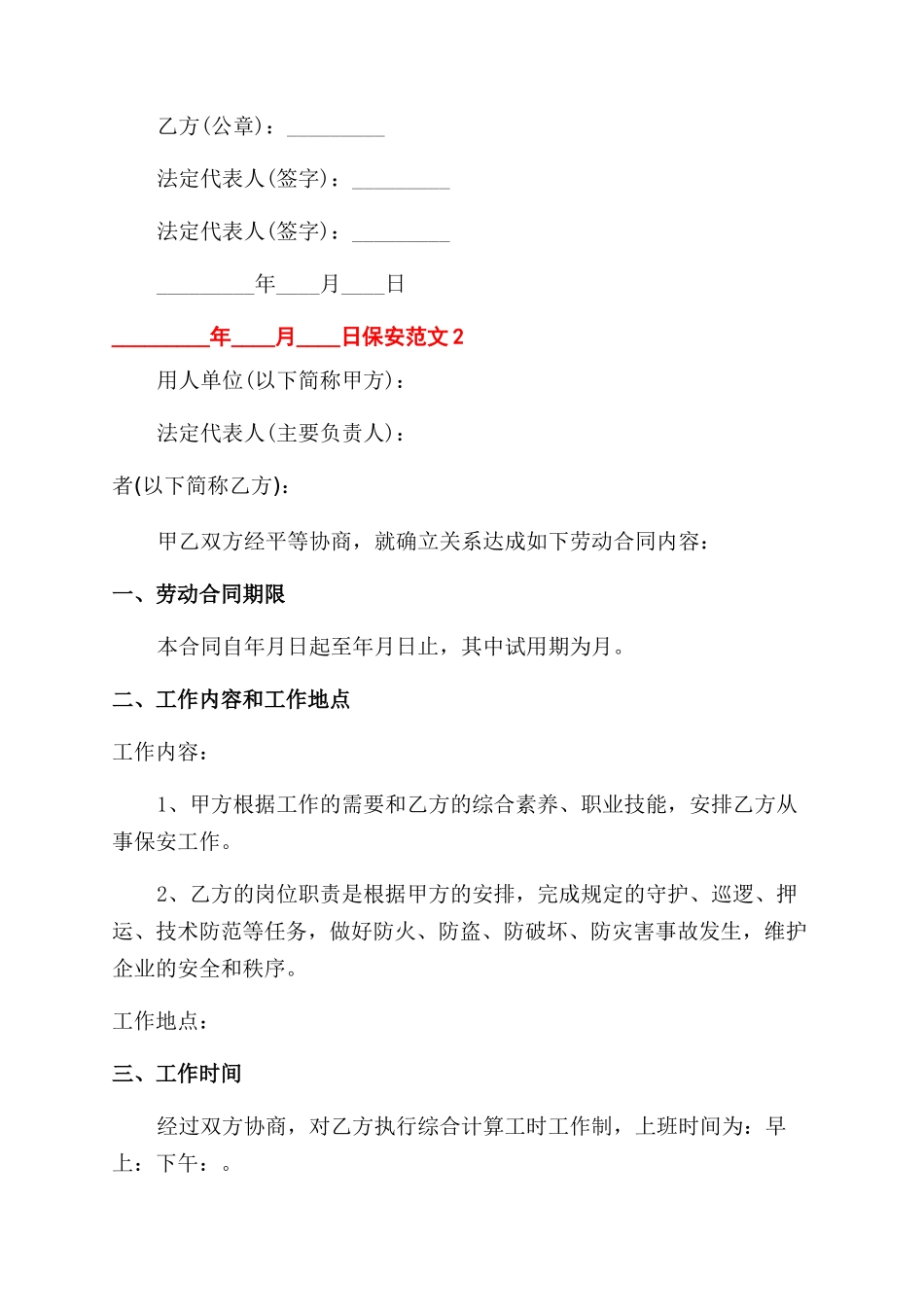 保安个人合同范本_第3页