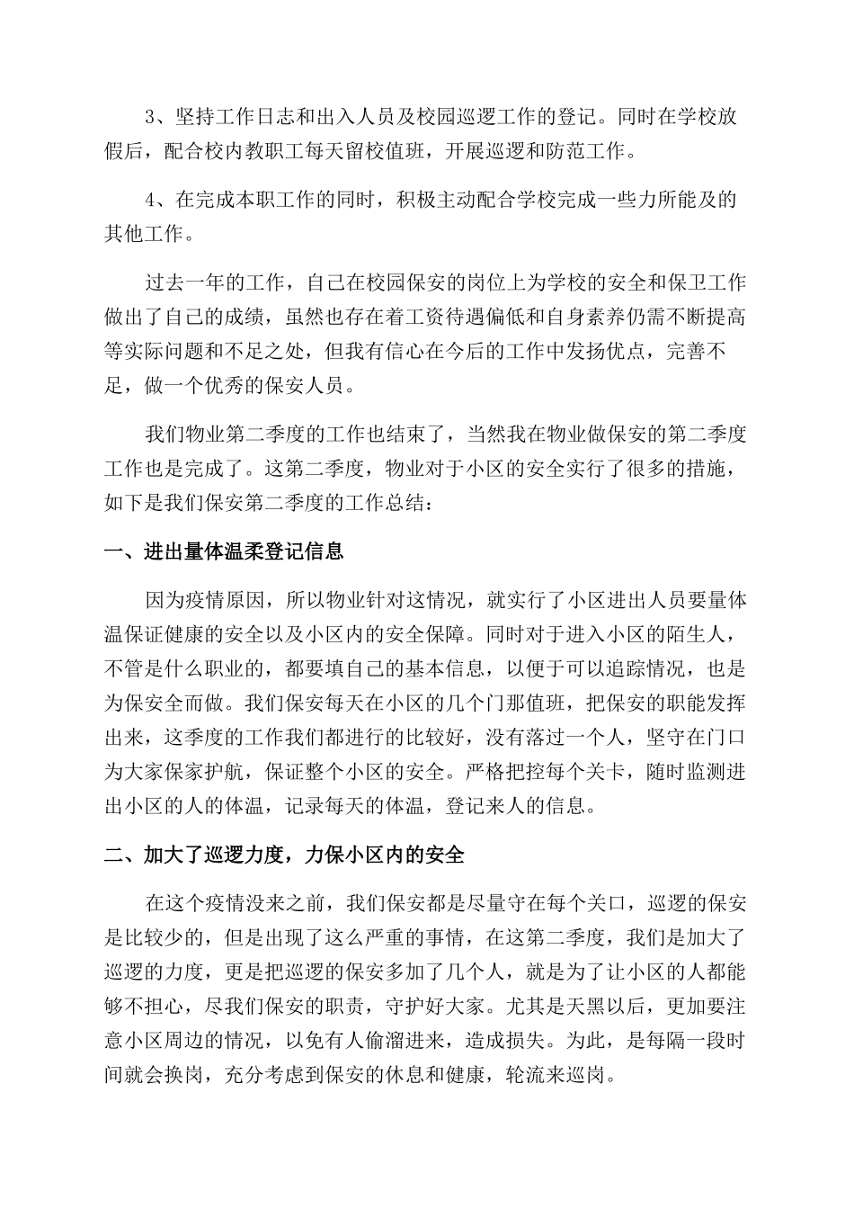 保安个人工作总结范文_第2页
