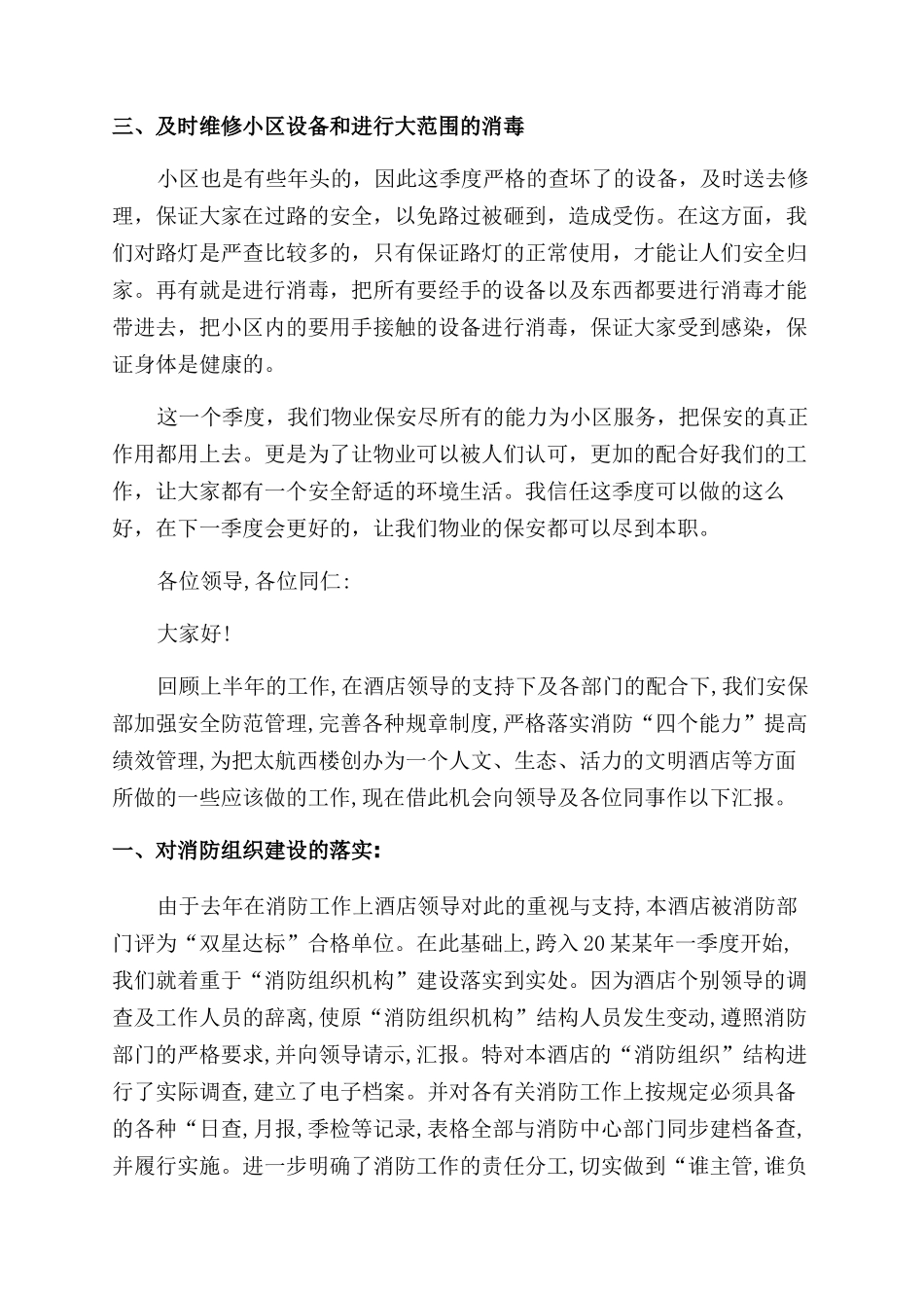 保安个人工作总结范文_第3页