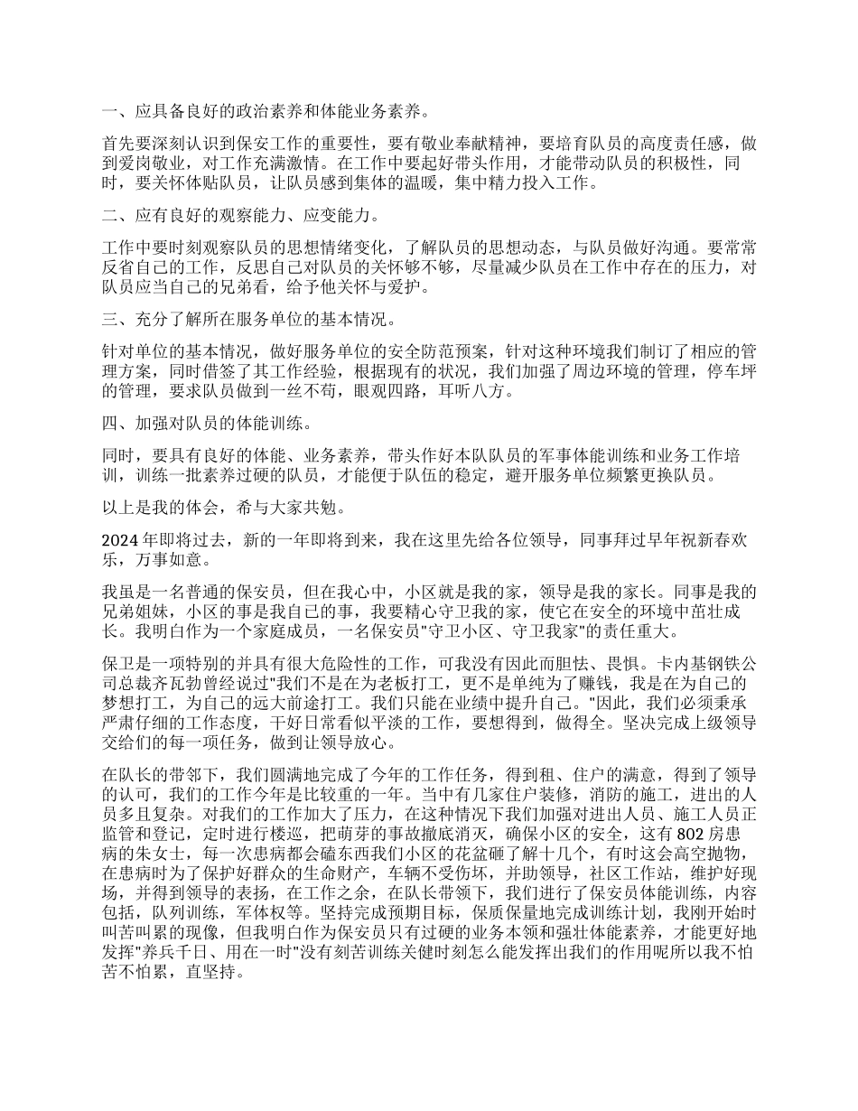 保安个人工作心得体会_第2页