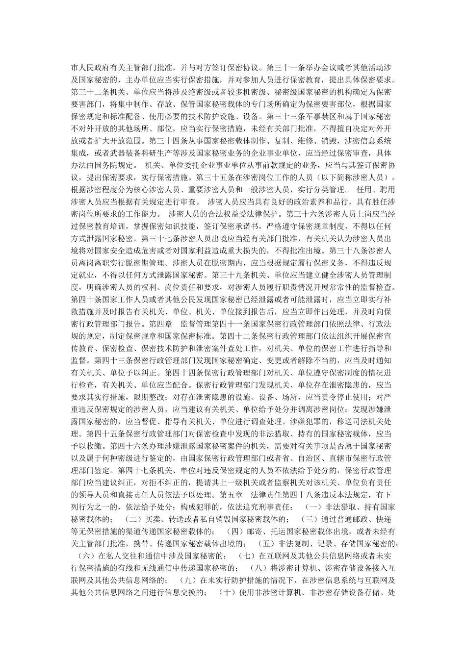 保守国家秘密法_第3页