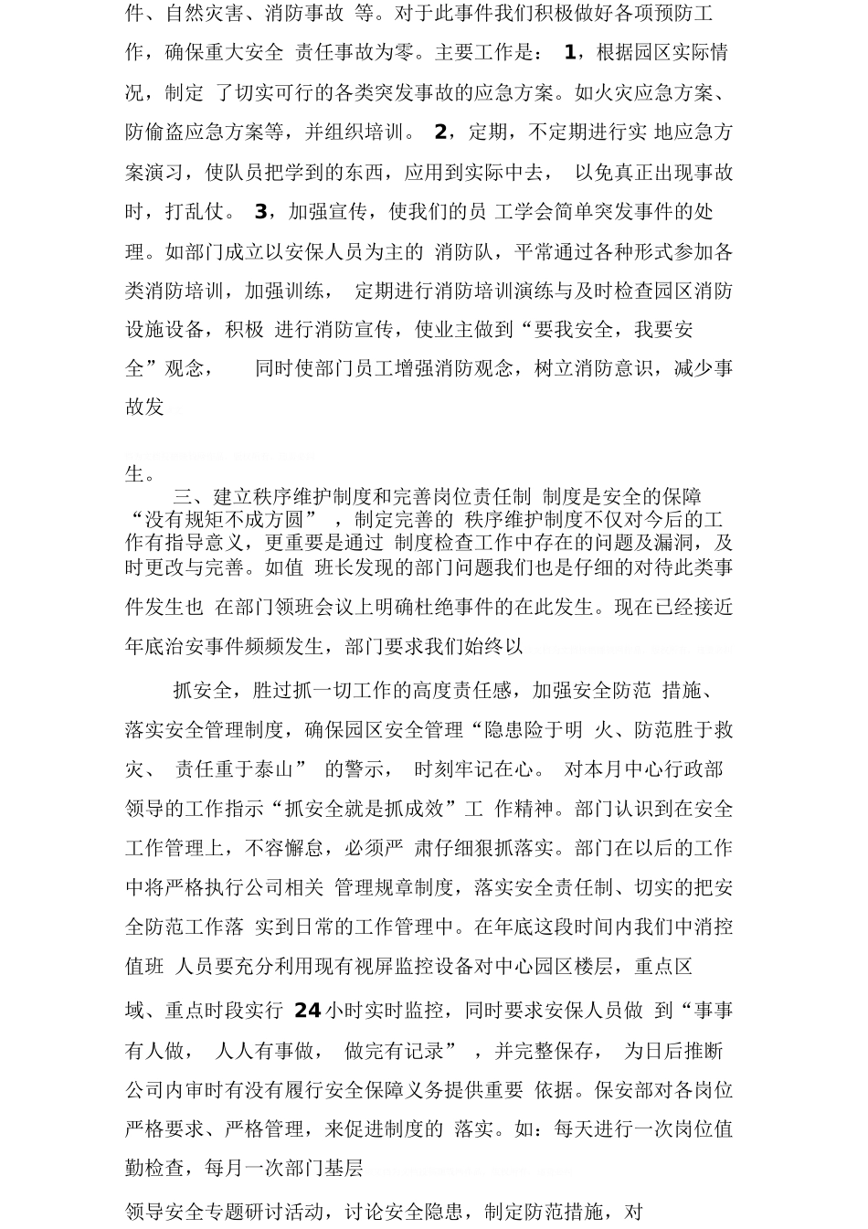 保安10月份工作总结_第2页