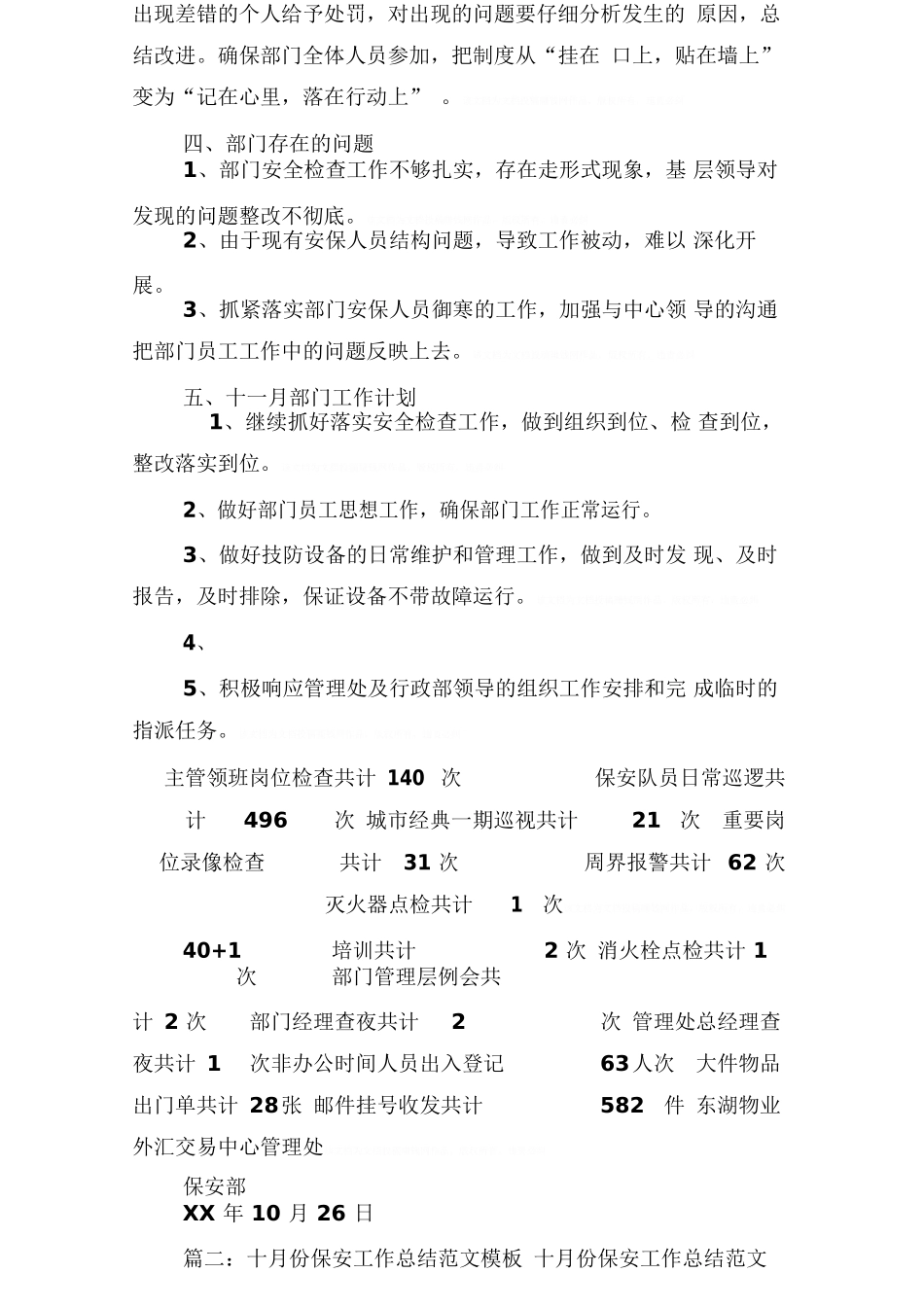 保安10月份工作总结_第3页