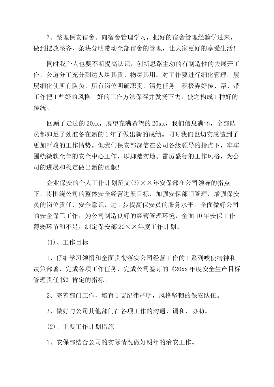 保安个人工作计划_第3页