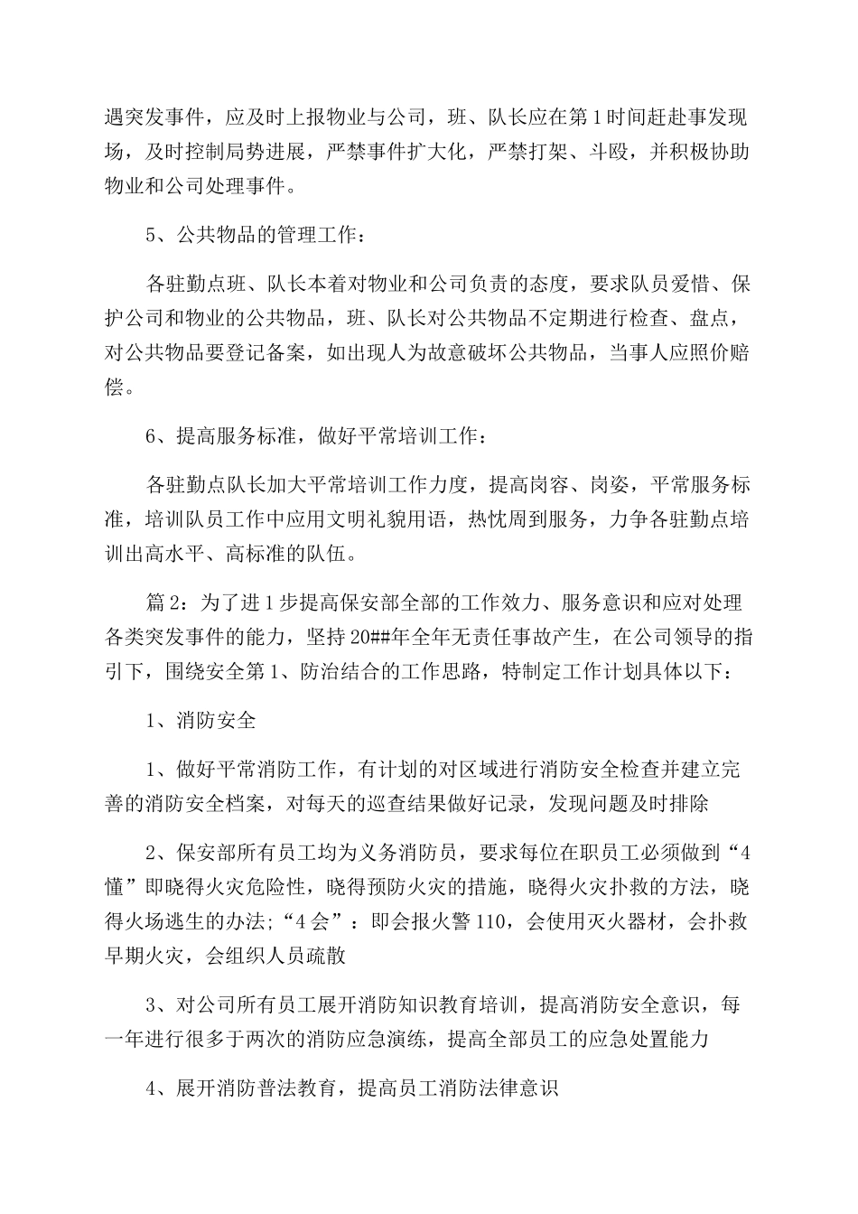 保安个人工作计划范文_第2页