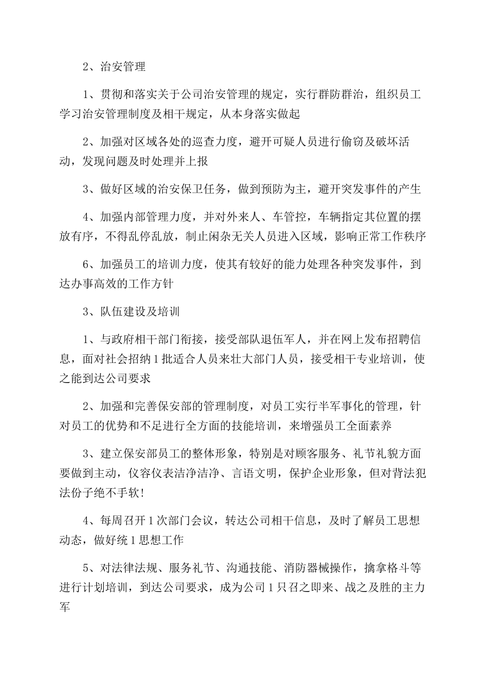 保安个人工作计划范文_第3页