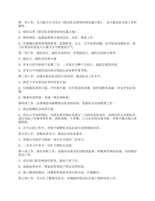 保安下半年工作计划