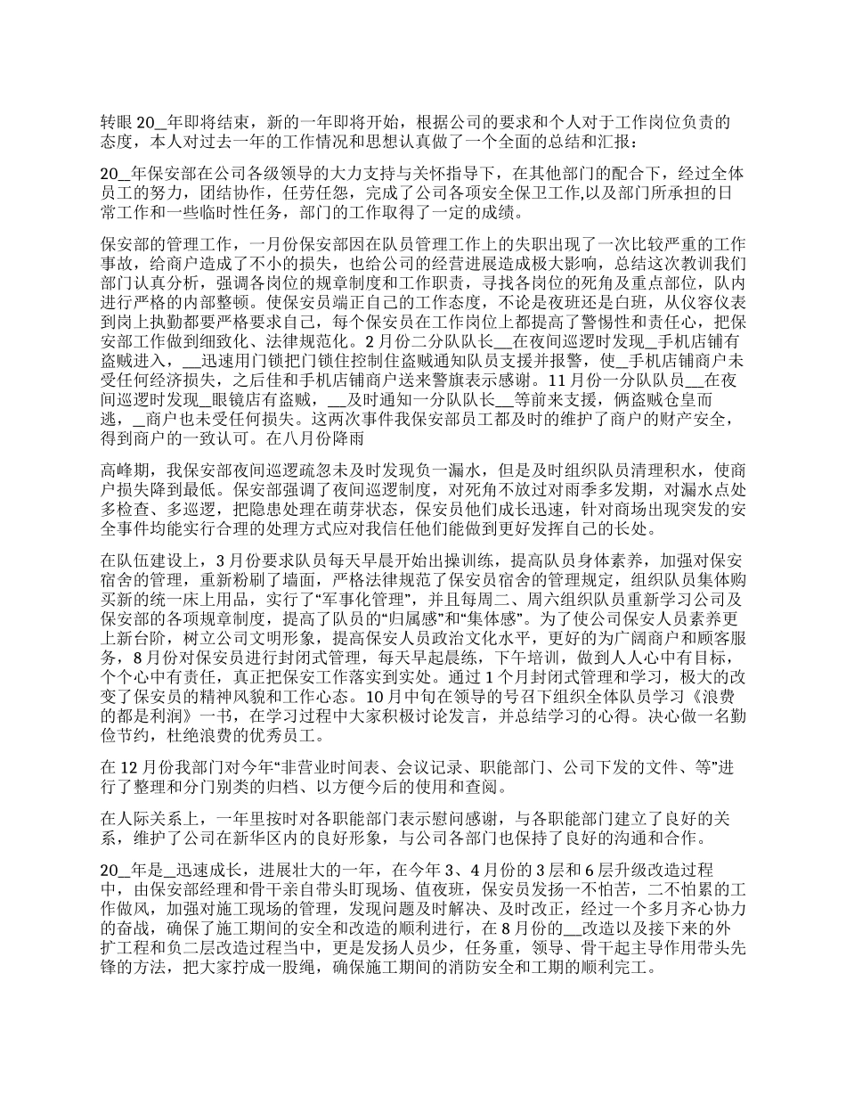保安个人年终工作总结五篇_第1页