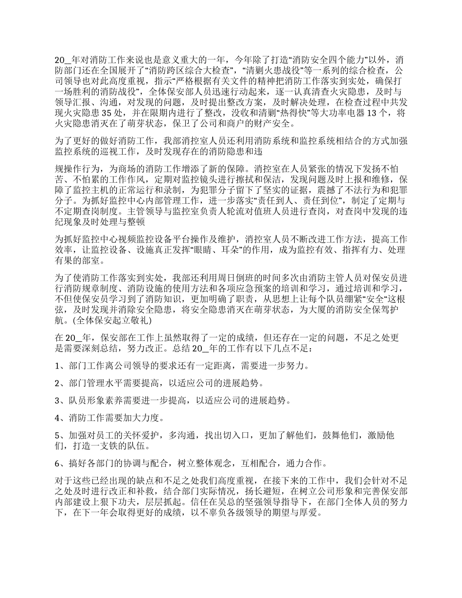 保安个人年终工作总结五篇_第2页