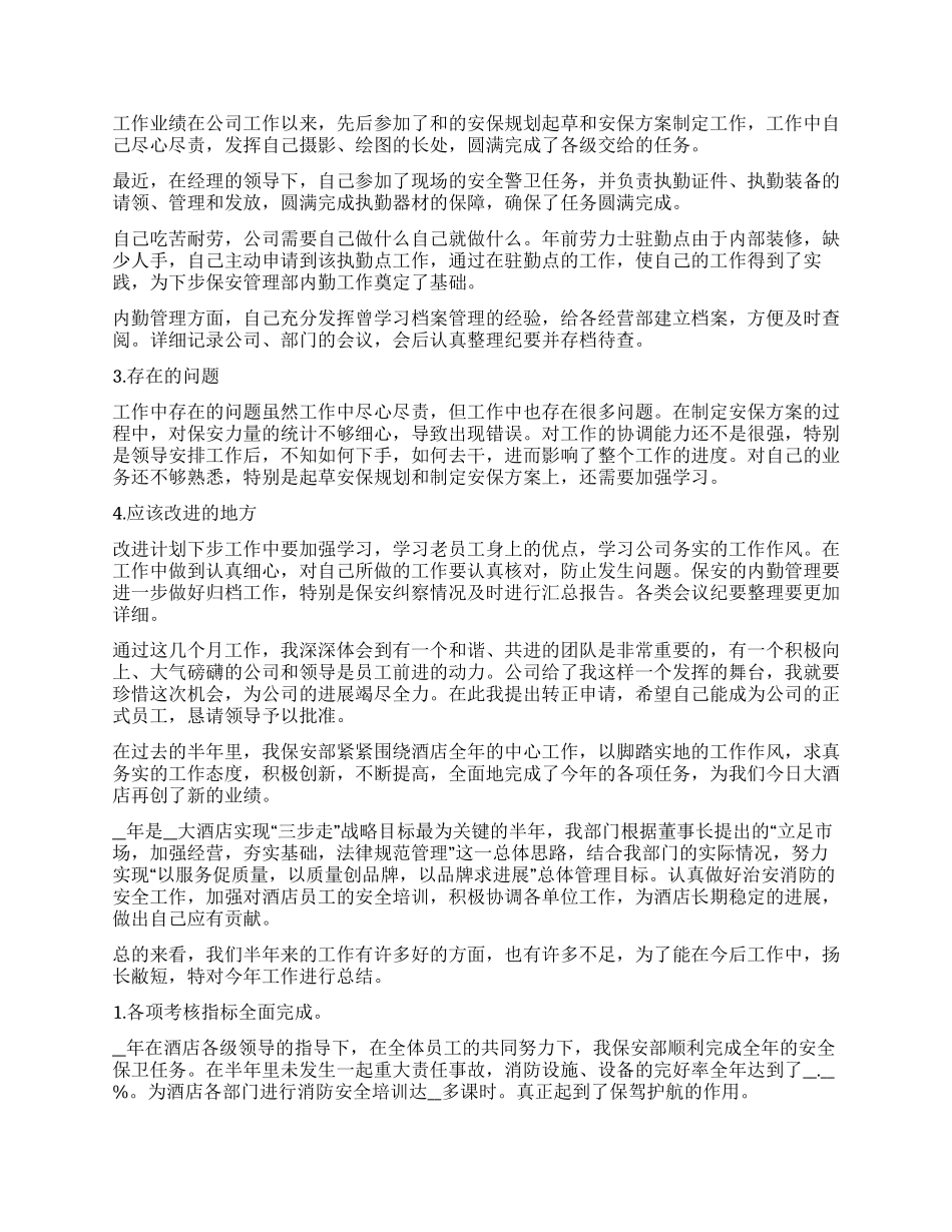 保安个人工作总结及工作计划2024_第2页