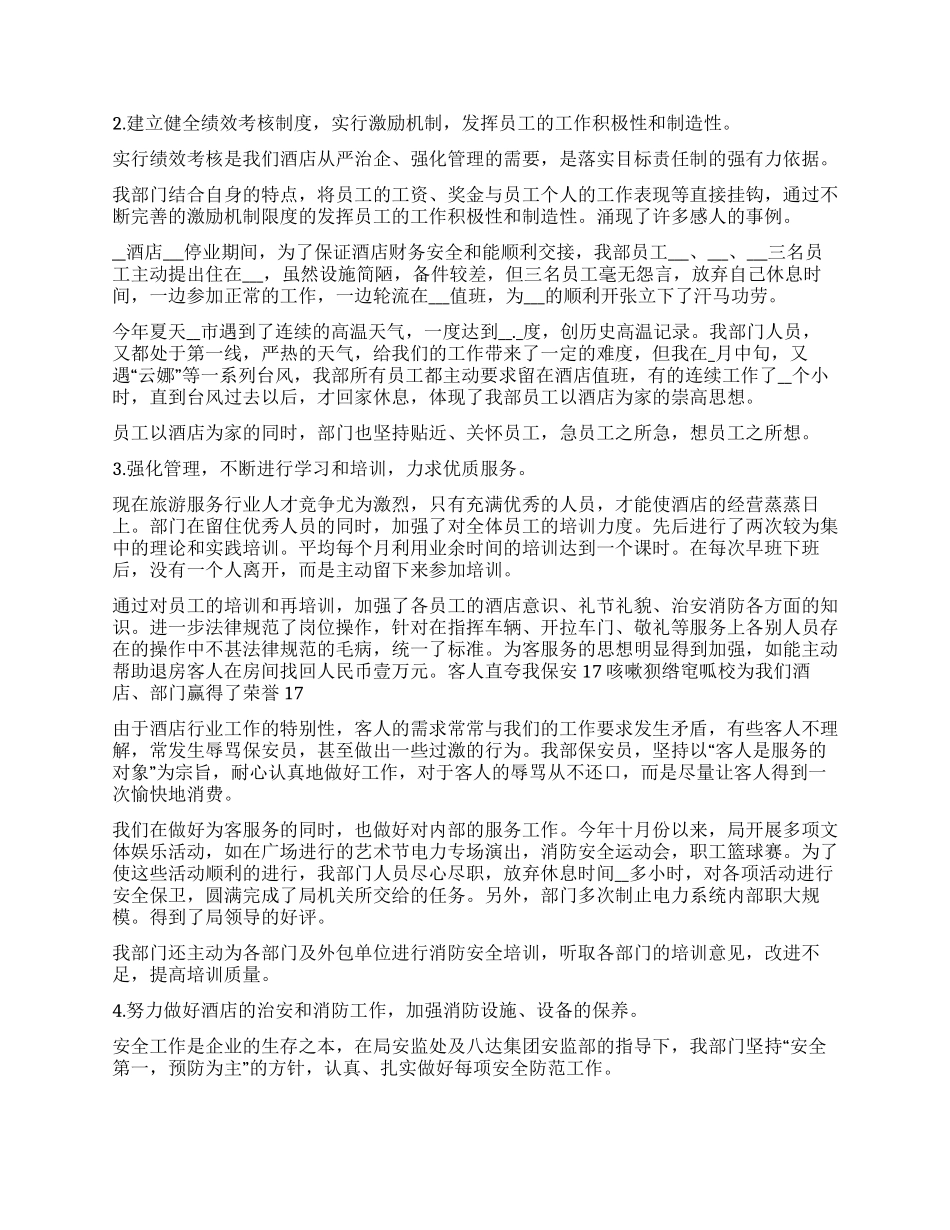 保安个人工作总结及工作计划2024_第3页