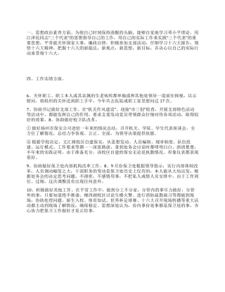 保安个人年终工作总结