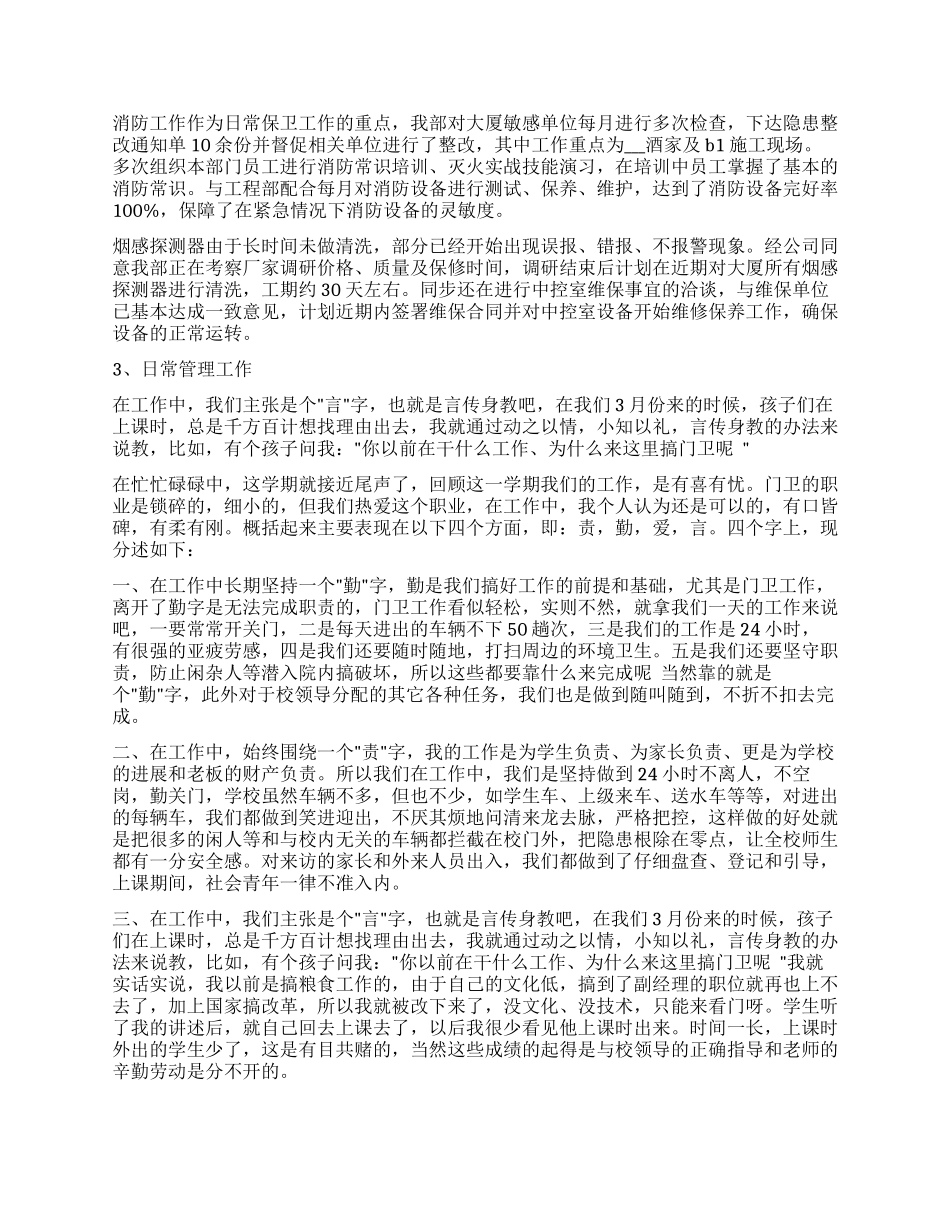 保安个人年终工作总结报告2024_第2页