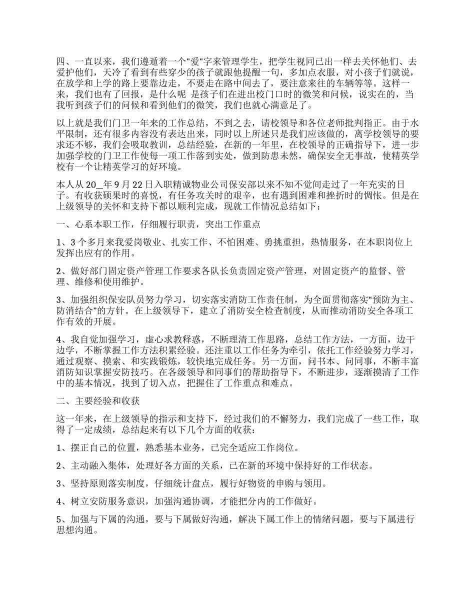 保安个人年终工作总结报告2024_第3页