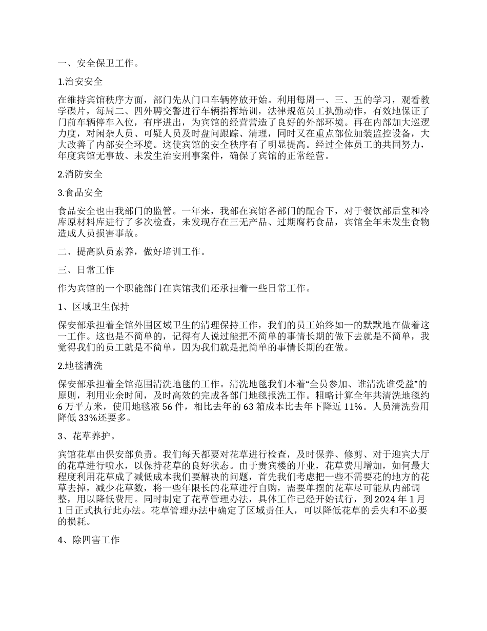 保安个人年工作总结_第2页