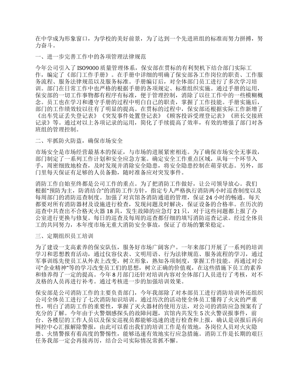 保安个人总结思想汇报_第3页