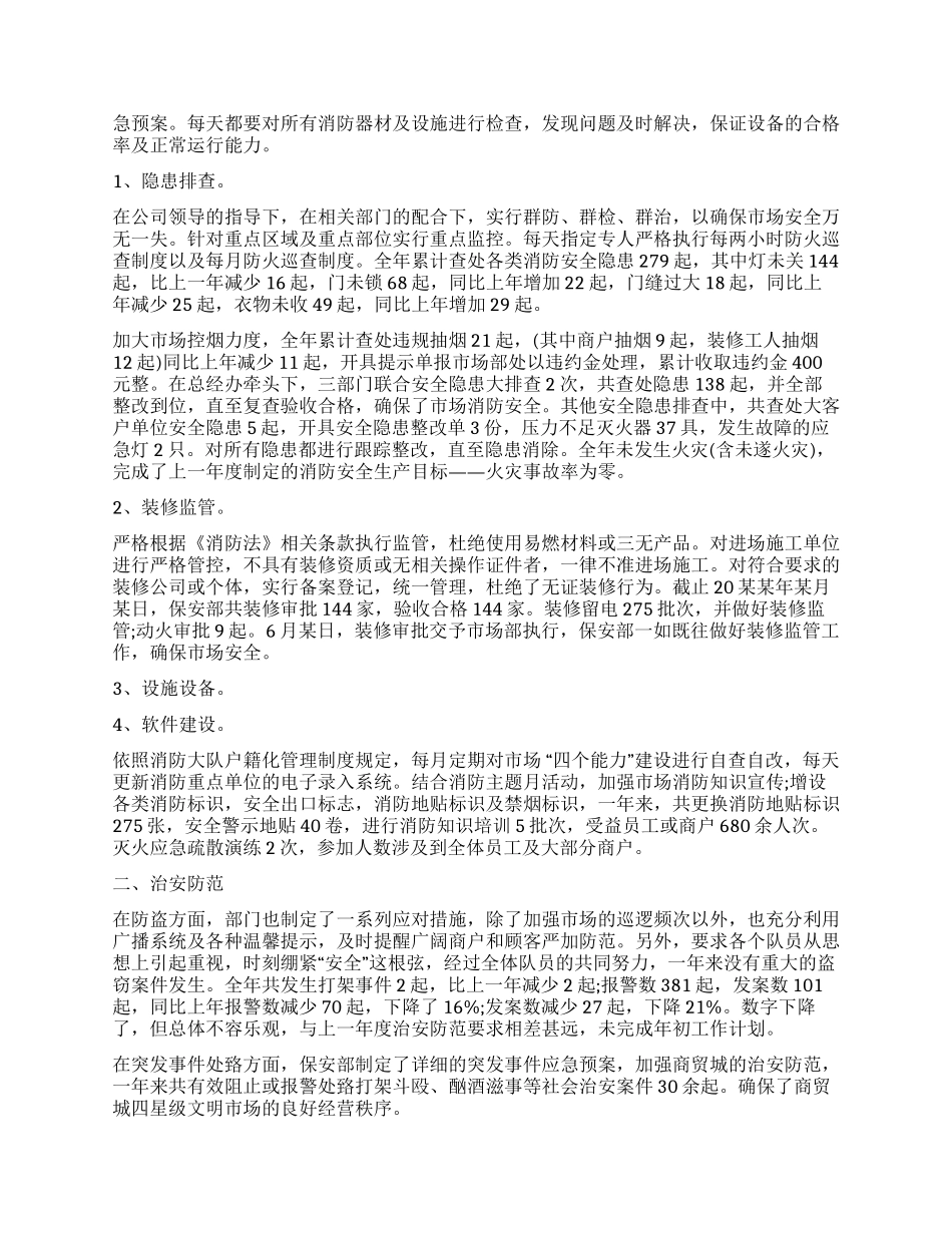 保安个人月度工作总结_第2页