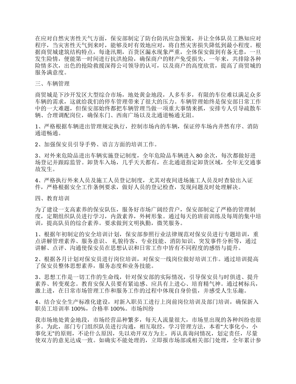 保安个人月度工作总结_第3页