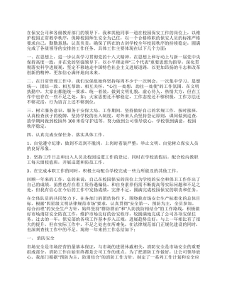 保安个人月度工作总结