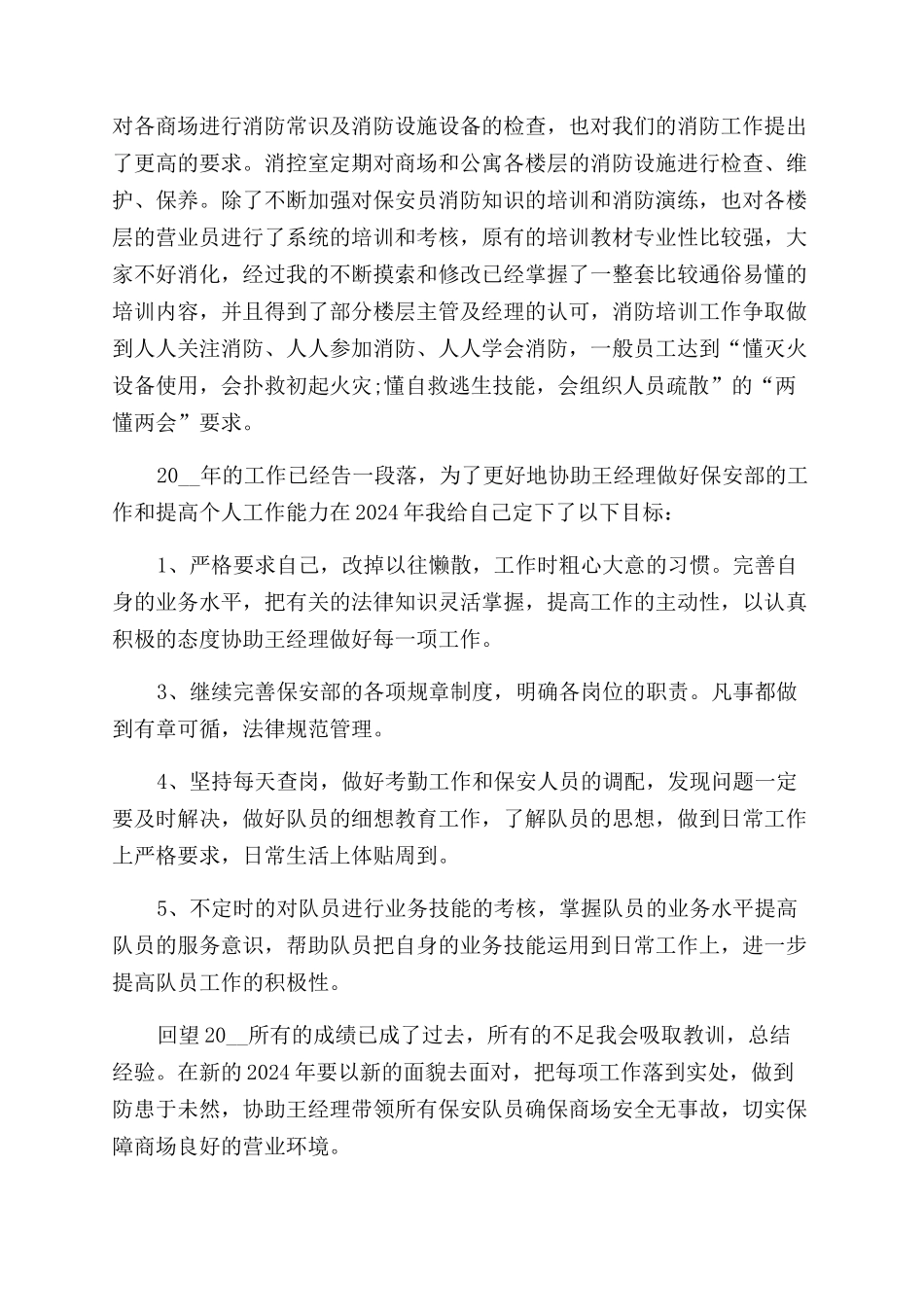 保安主管半年述职报告范文_第2页