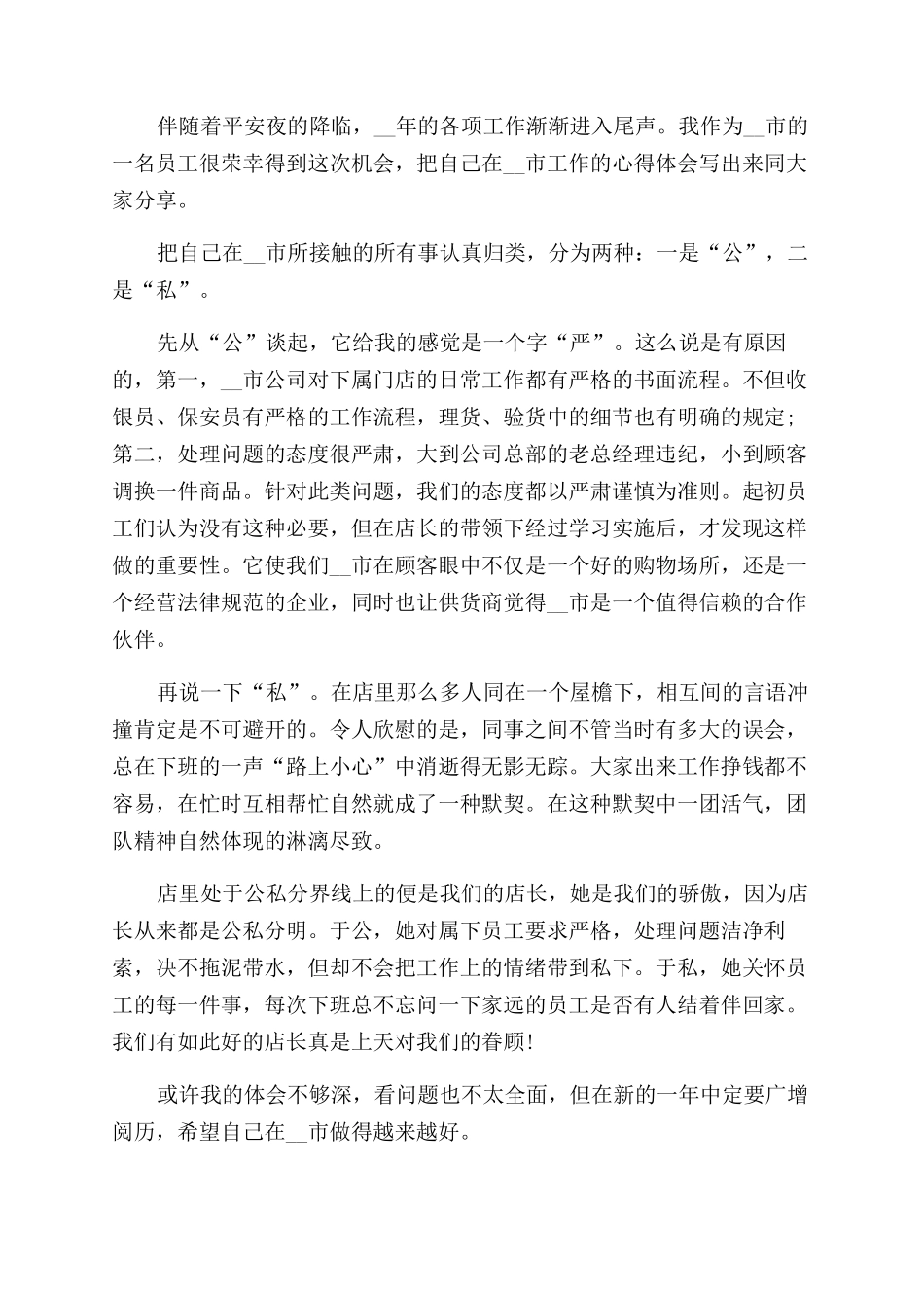 保安主管半年述职报告范文_第3页