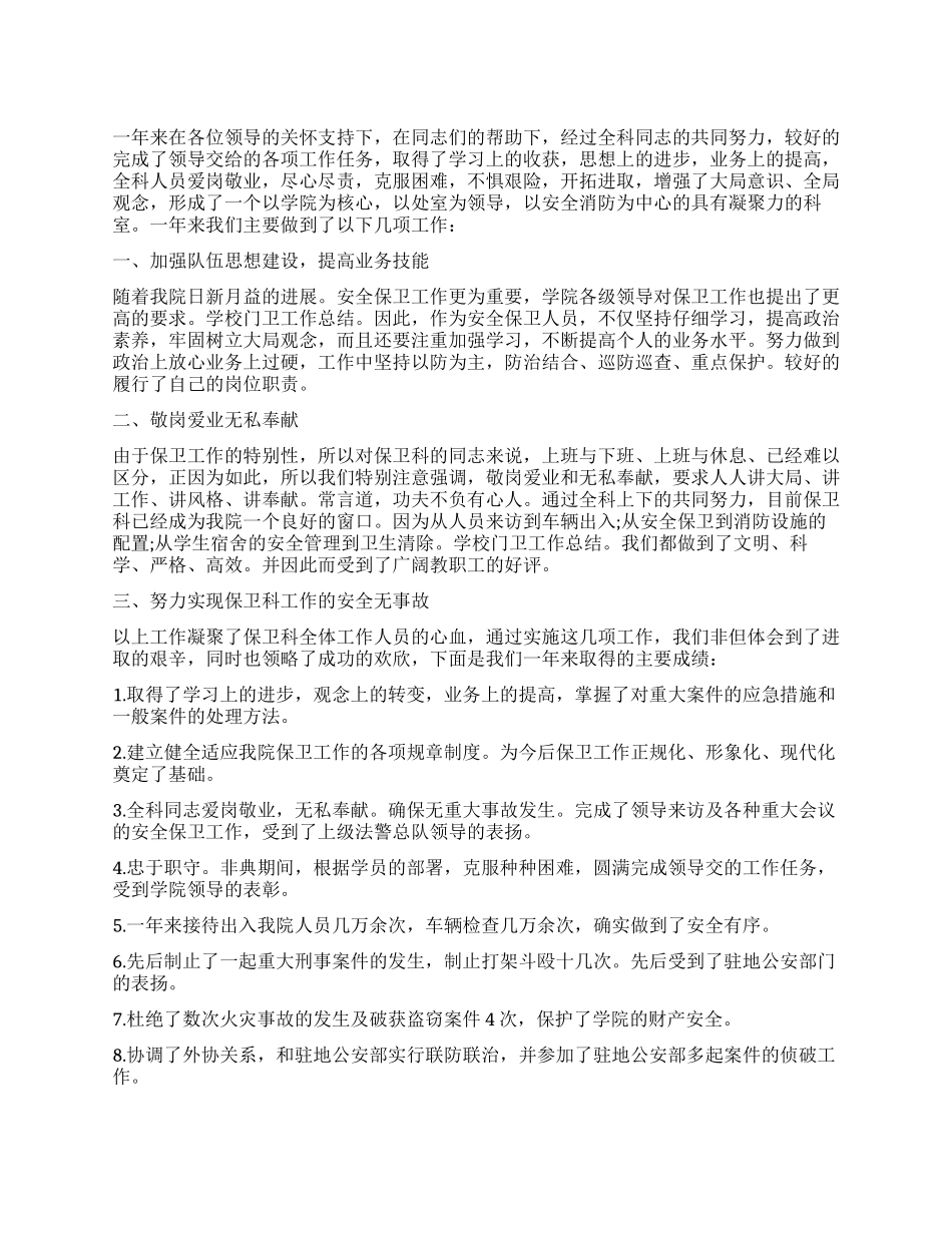 保安个人年终工作总结2024_第1页