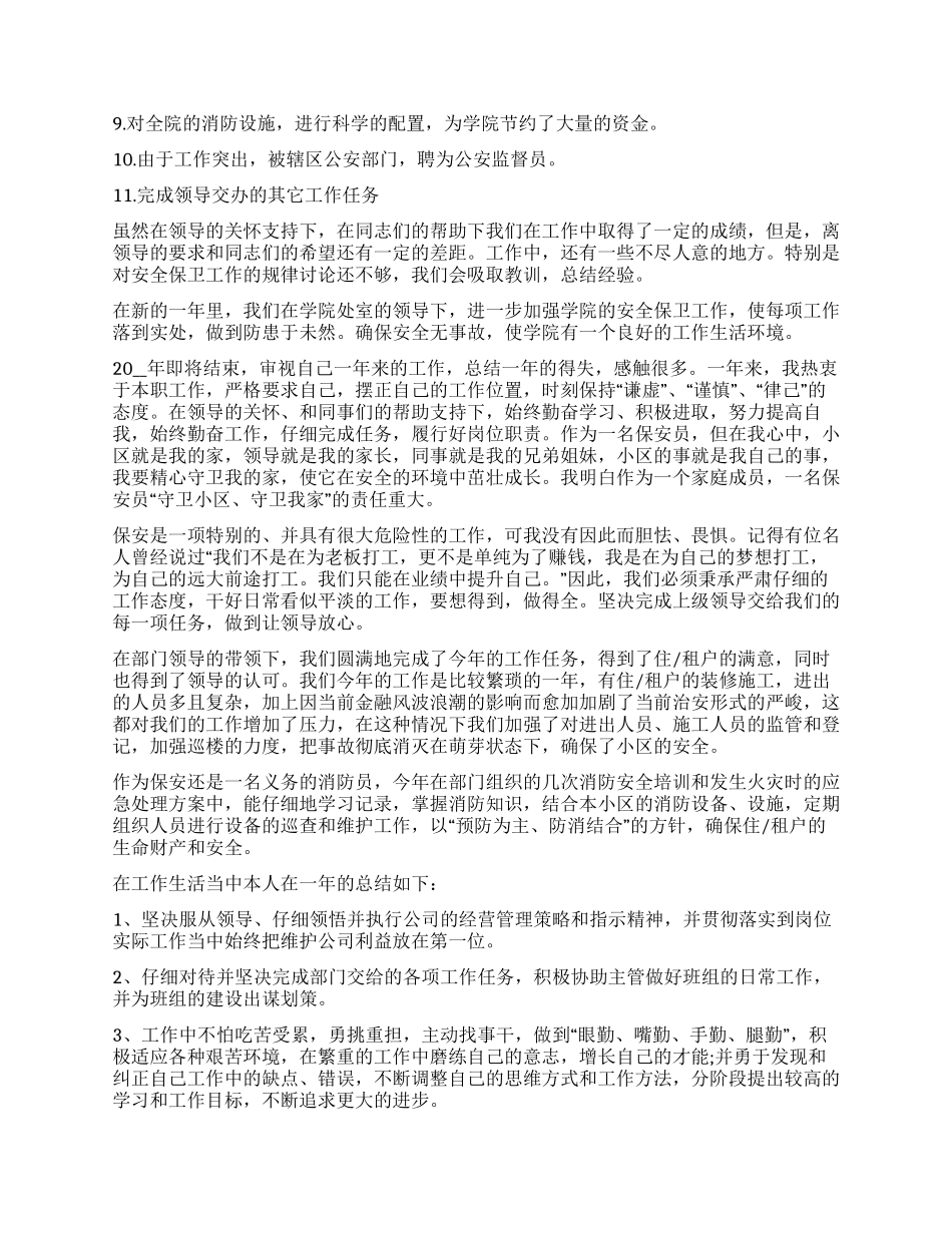 保安个人年终工作总结2024_第2页