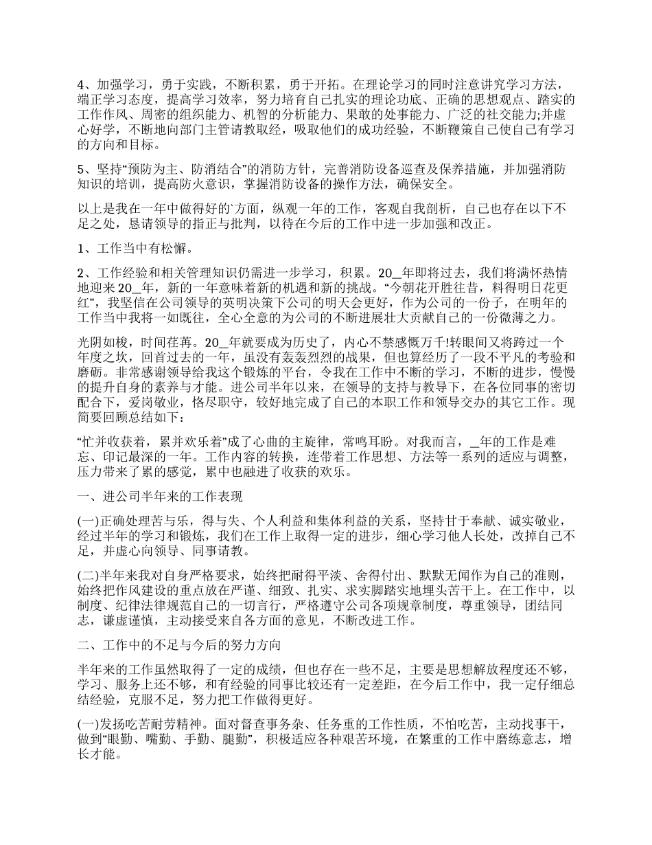 保安个人年终工作总结2024_第3页