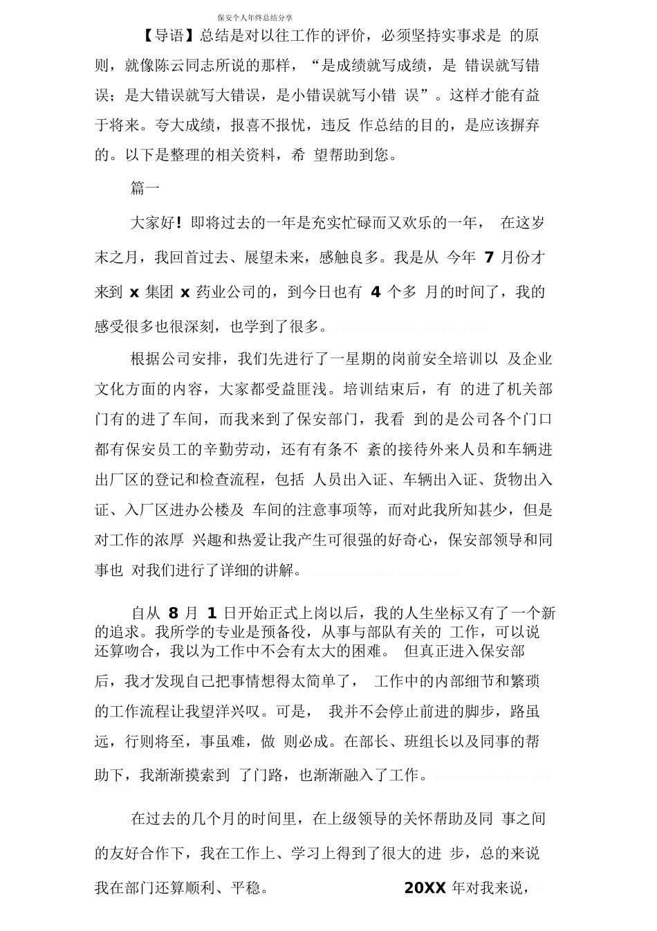 保安个人年终总结分享_第1页