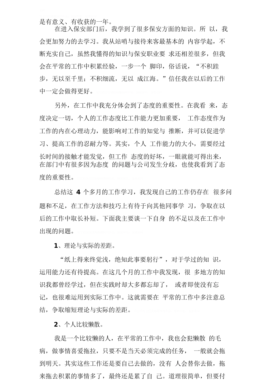 保安个人年终总结分享_第2页