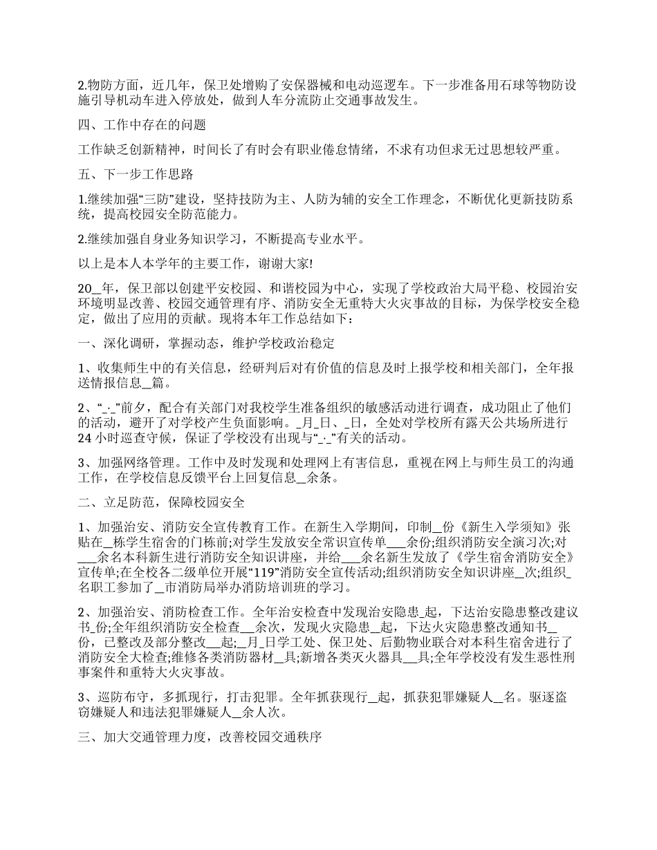 保安个人年终总结900字范本_第3页