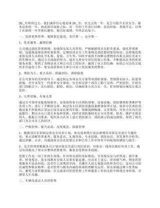 保安个人年终总结900字范本