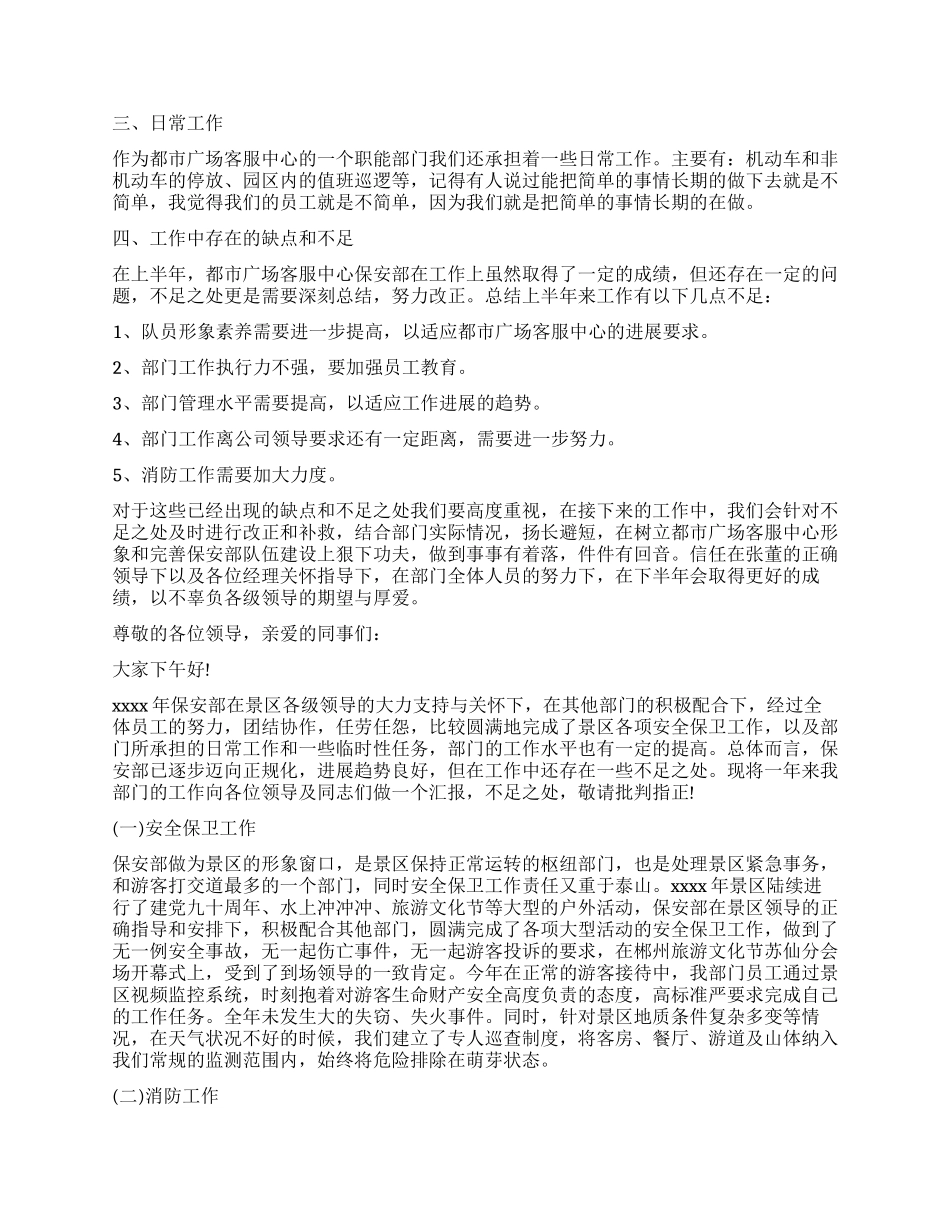 保安人员工作述职报告_第2页