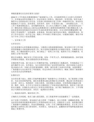 保安人员工作述职报告