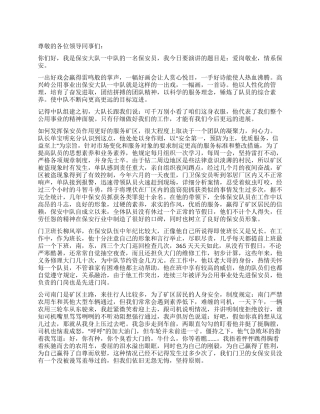 保安人员爱岗敬业演讲