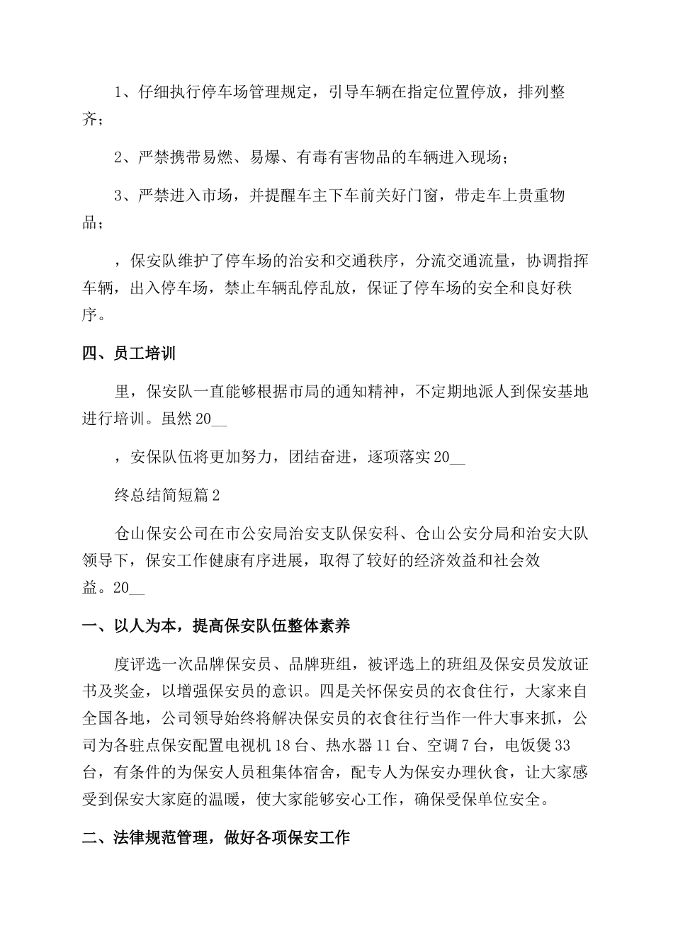 保安人员个人年终总结简短_第2页