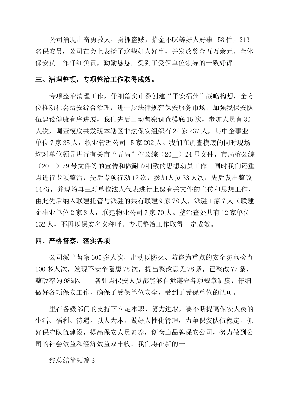 保安人员个人年终总结简短_第3页