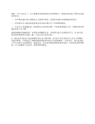 保安人员月末工作总结