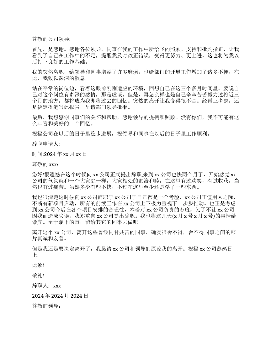 保安人员的辞职报告5篇_第1页