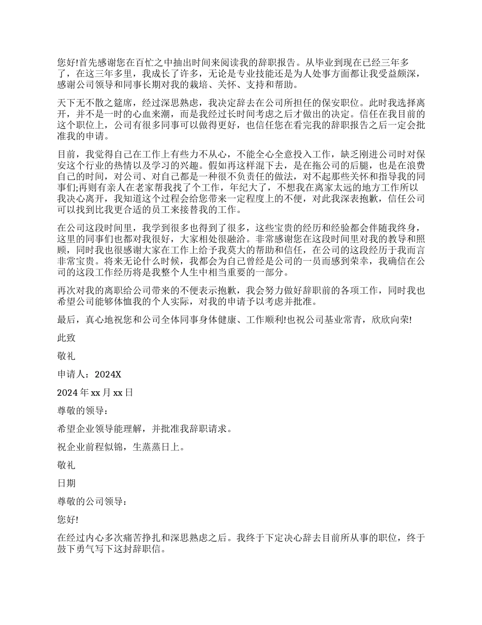 保安人员的辞职报告5篇_第2页