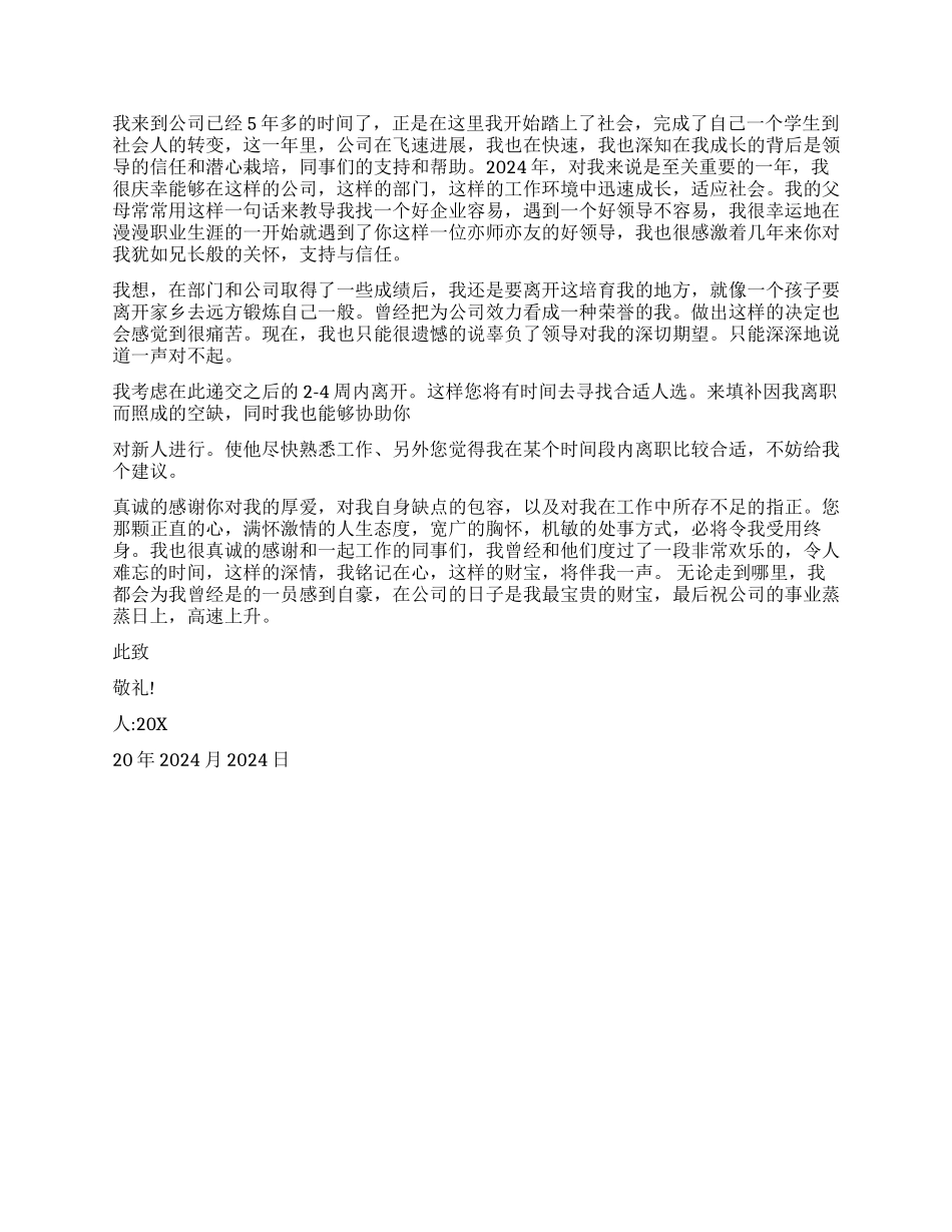 保安人员的辞职报告5篇_第3页