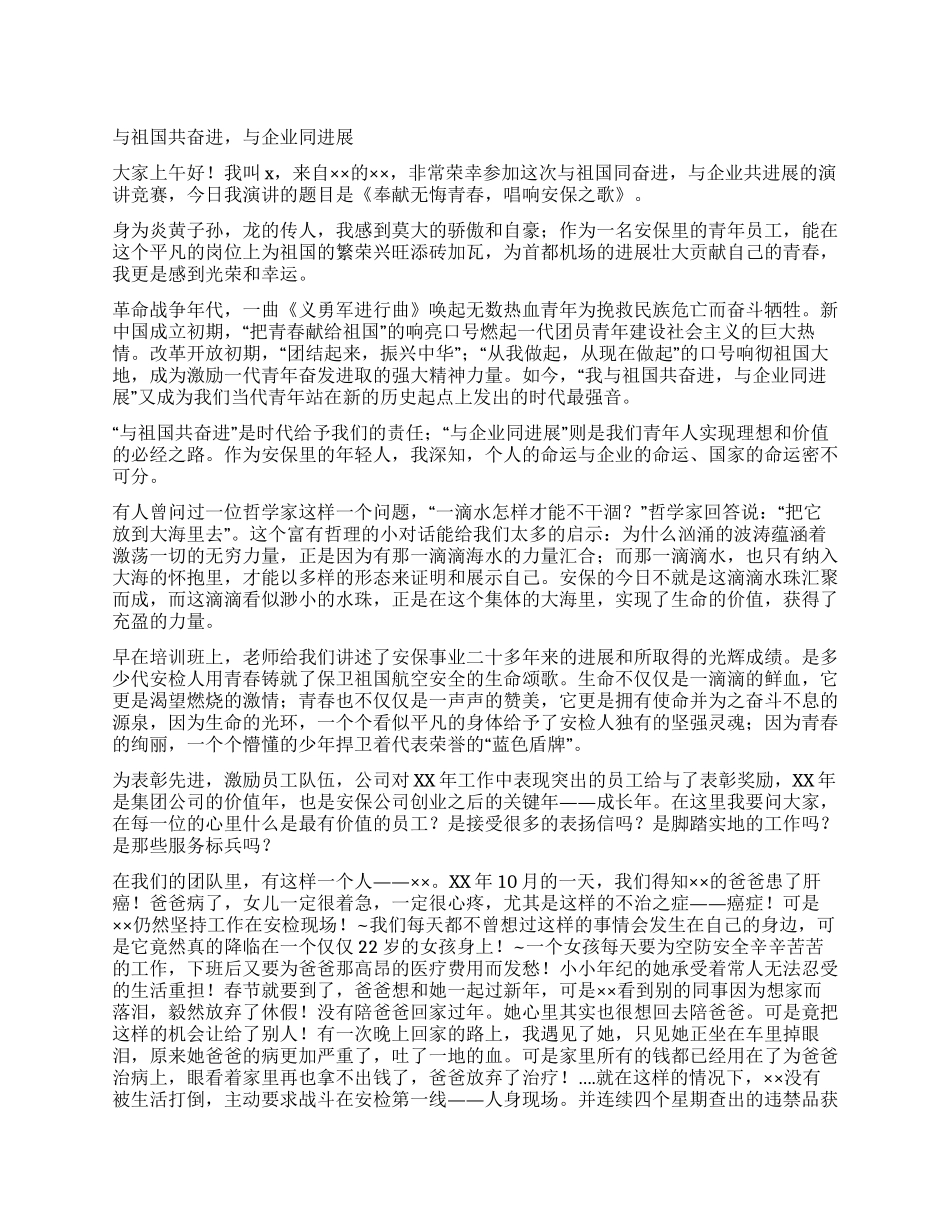 保安人员爱岗敬业演讲稿_第1页