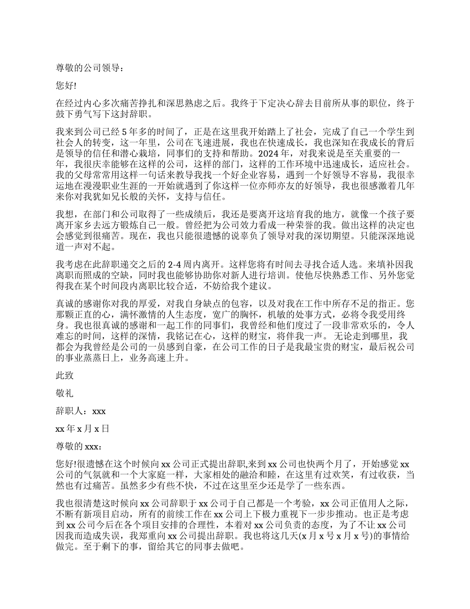 保安公司辞职报告3篇_第1页