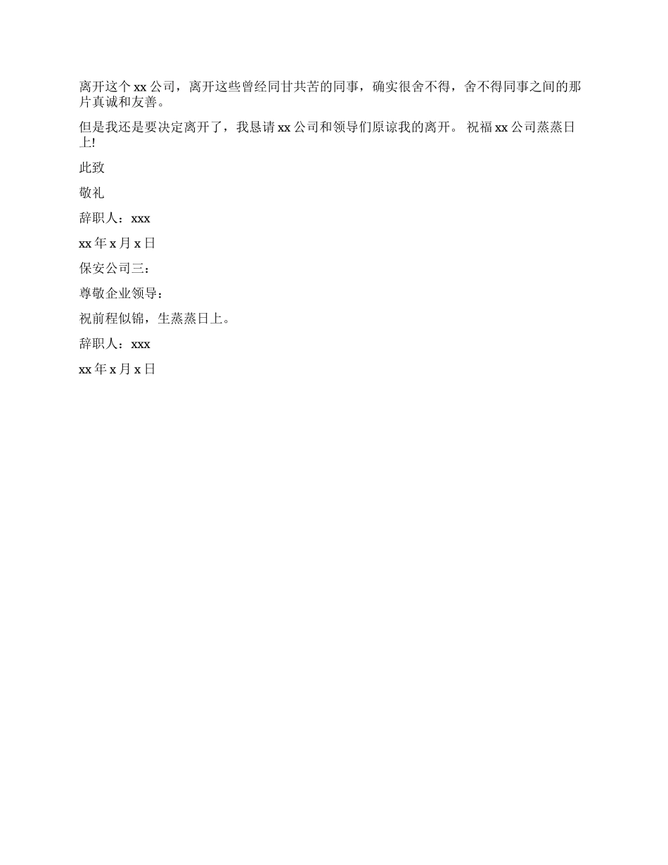 保安公司辞职报告3篇_第2页