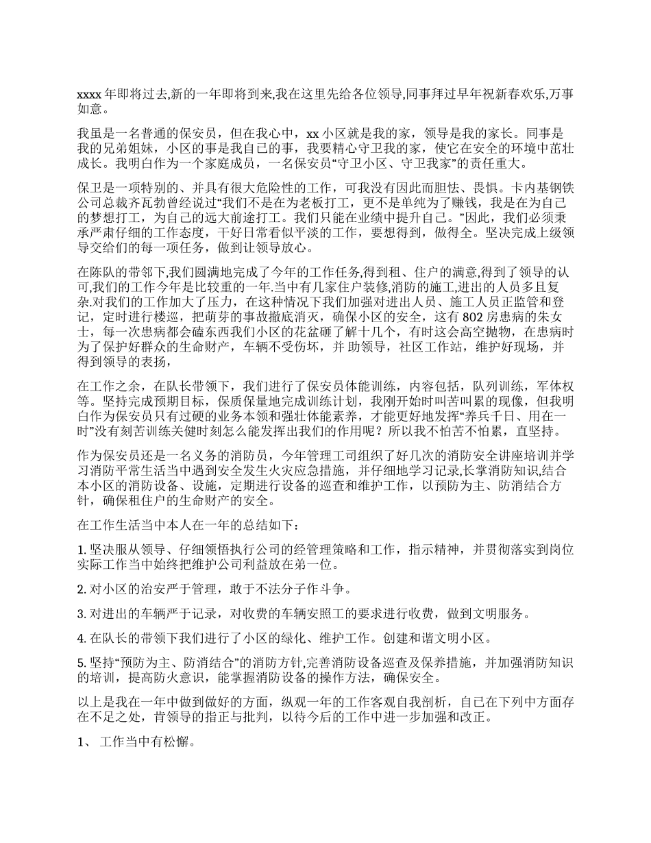 保安员个人年终总结_第1页