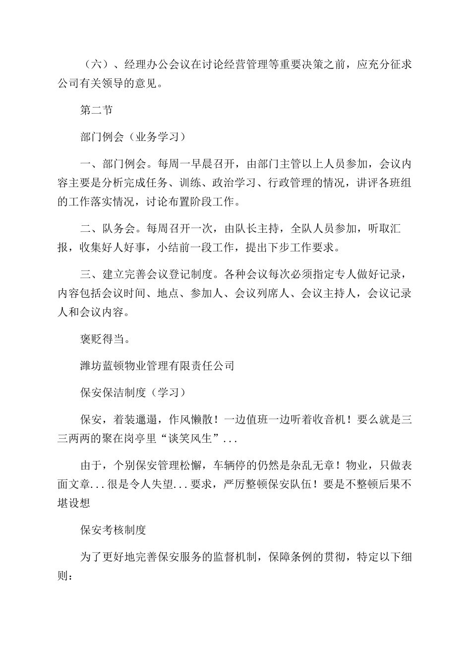 保安会议学习制度_第2页