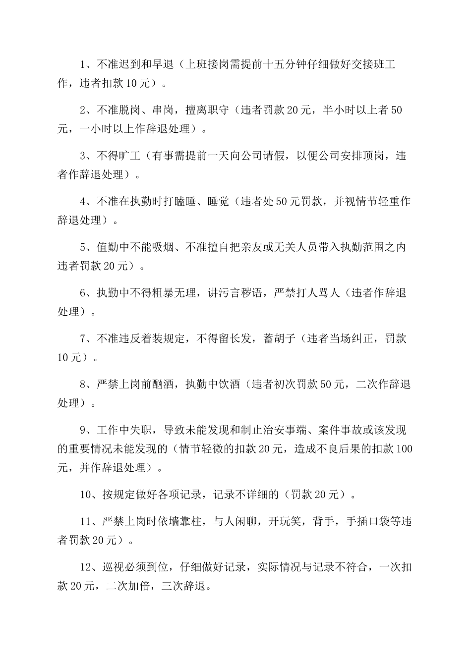 保安会议学习制度_第3页