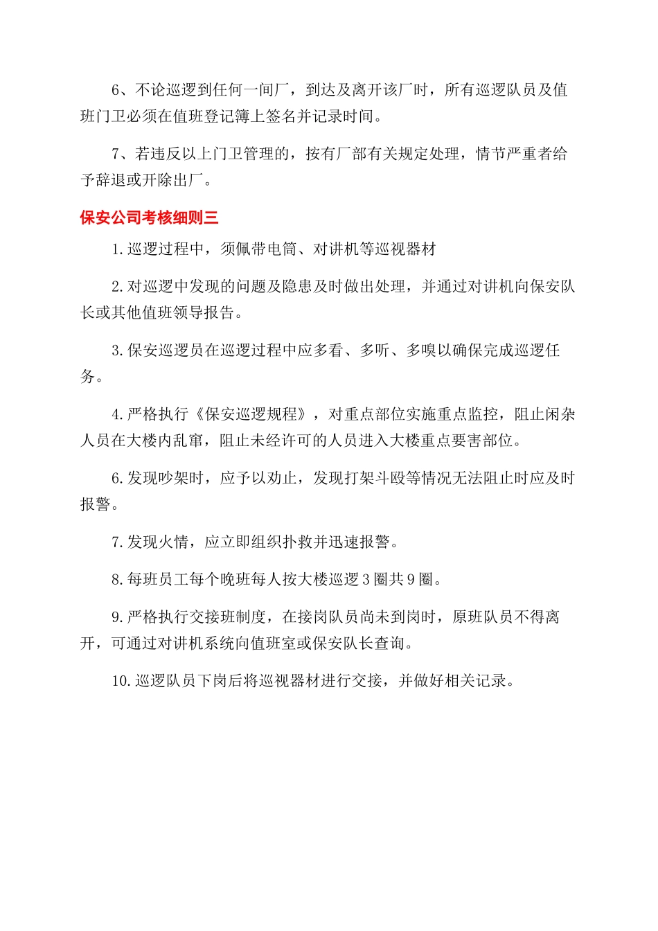 保安公司考核细则_第2页