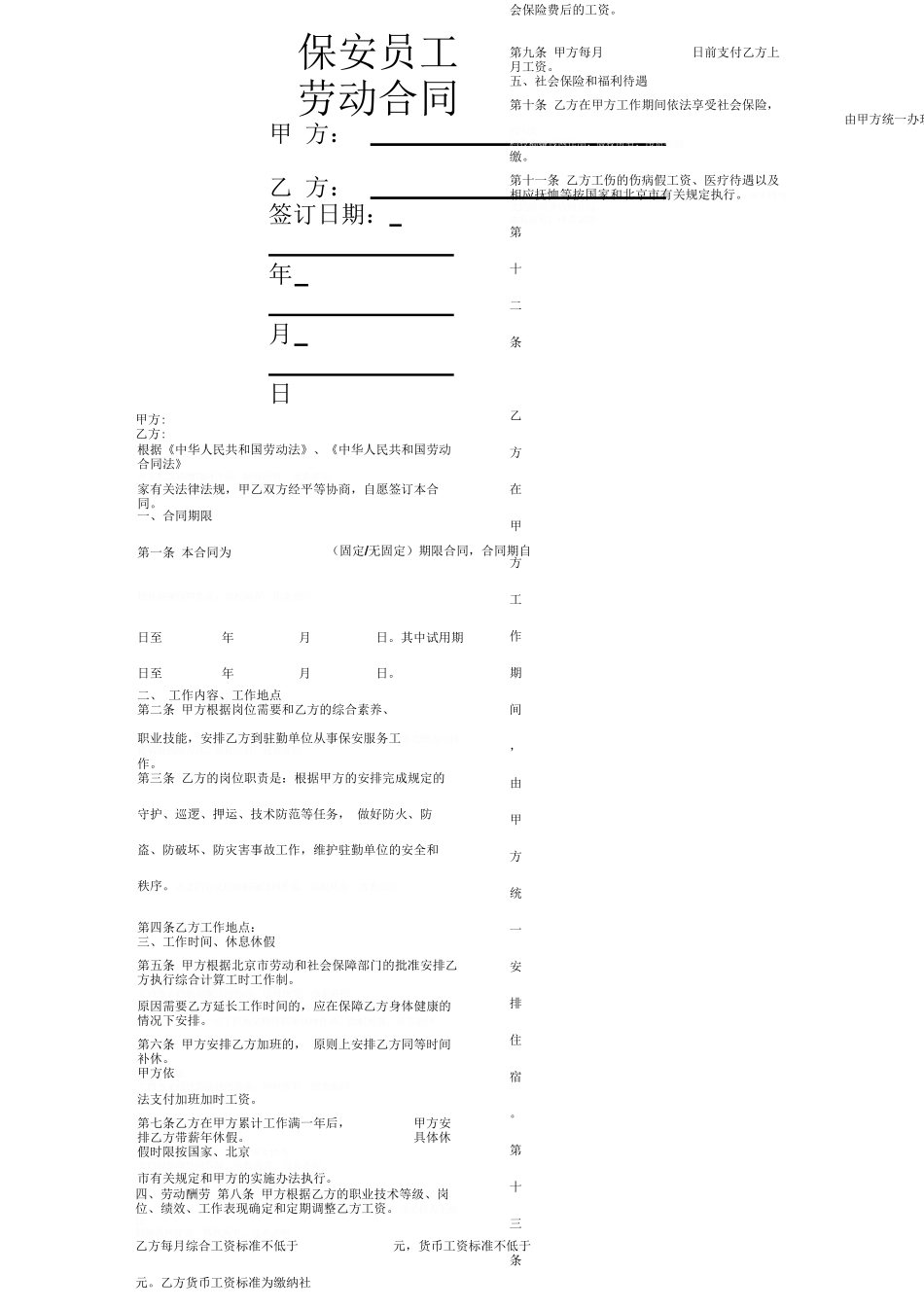 保安员工劳动合同协议书范本模板_第1页