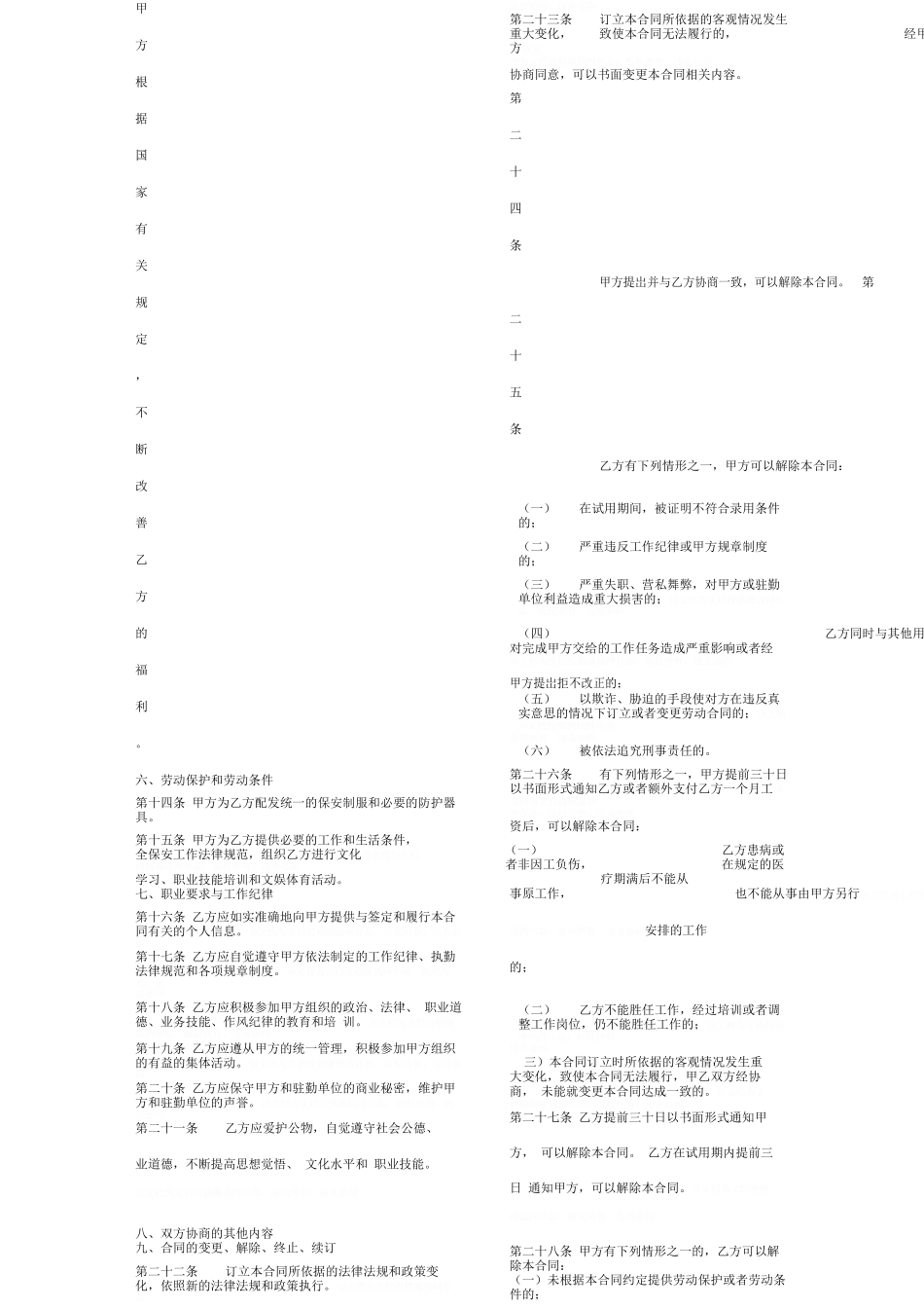 保安员工劳动合同协议书范本模板_第2页